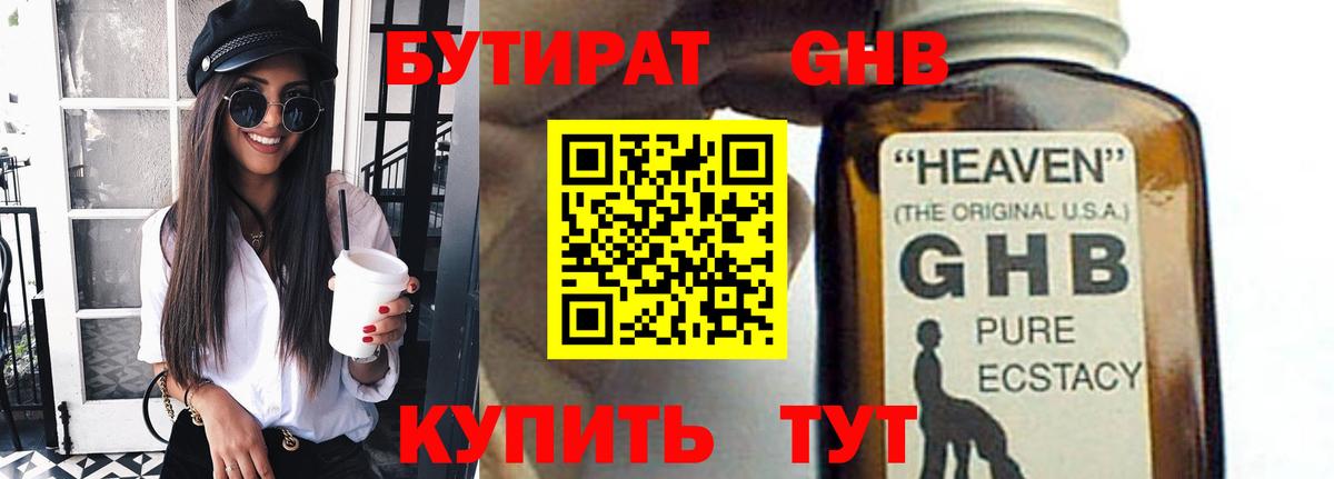 БУТИРАТ 1.4BDO  БУТИРАТ  Ртищево  Вход с VPN 