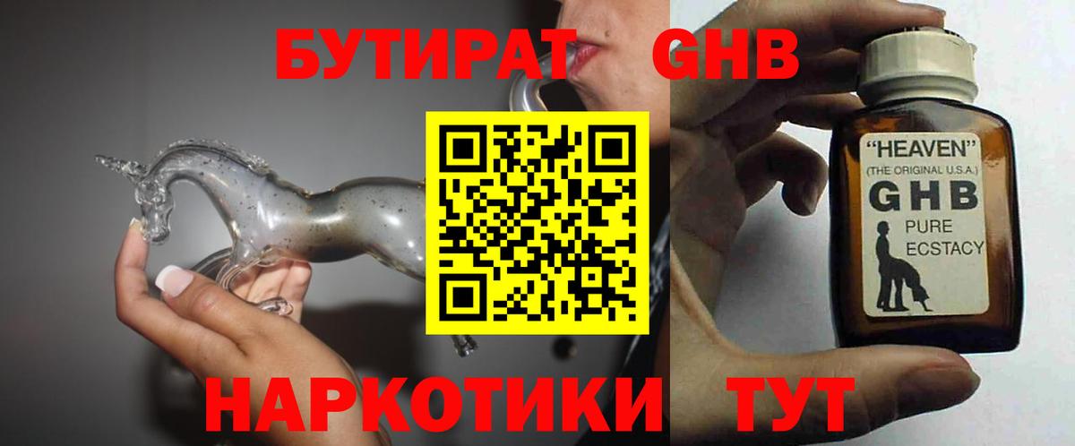 БУТИРАТ буратино Ртищево