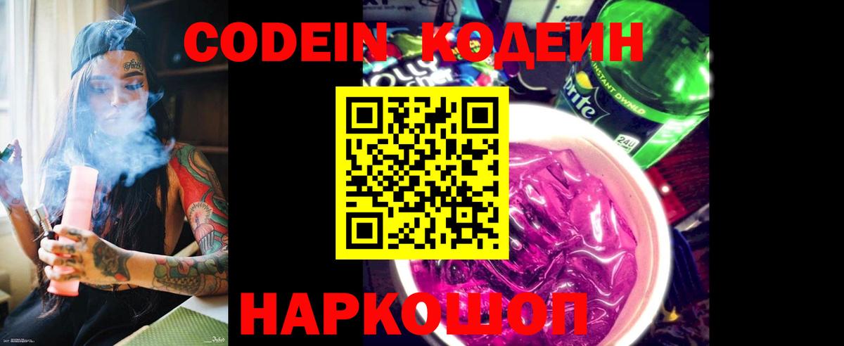 Ртищево  Кодеин напиток Lean (лин)  Вход с VPN  Кодеин напиток Lean (лин) 