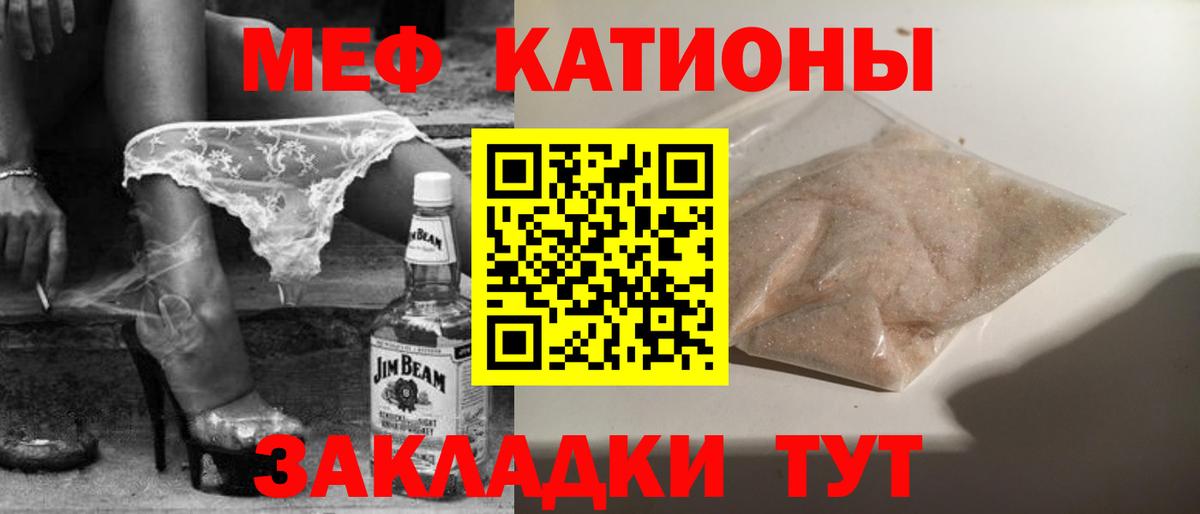 Ртищево  МЯУ-МЯУ  Меф 4 MMC  Вход с VPN  МЕФ VHQ 