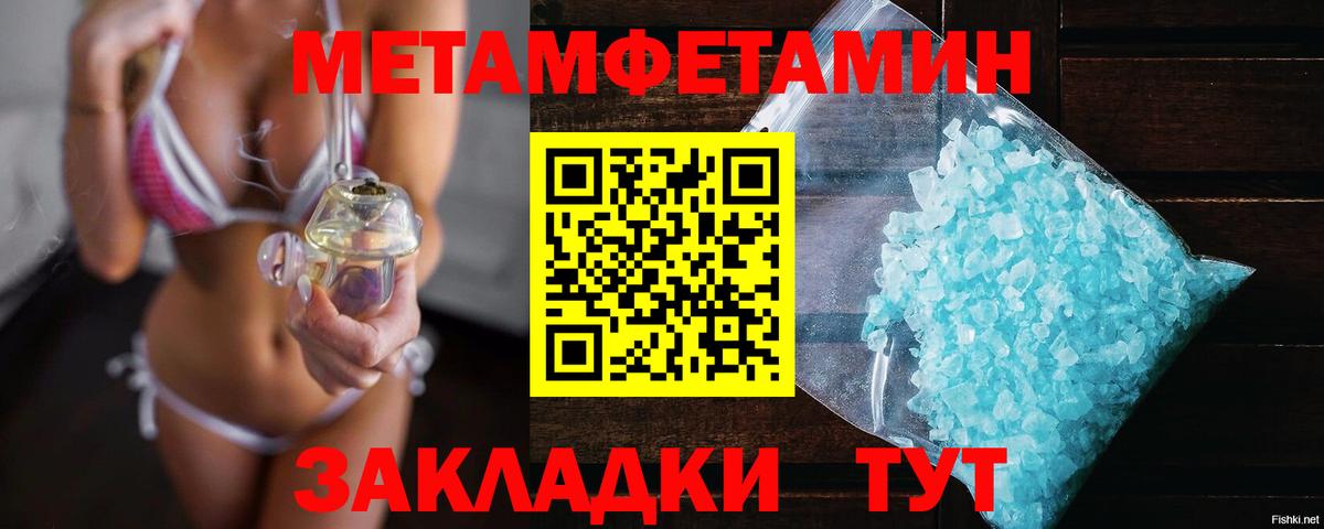 Метамфетамин мет  Вход с VPN  Ртищево  Метамфетамин мет 